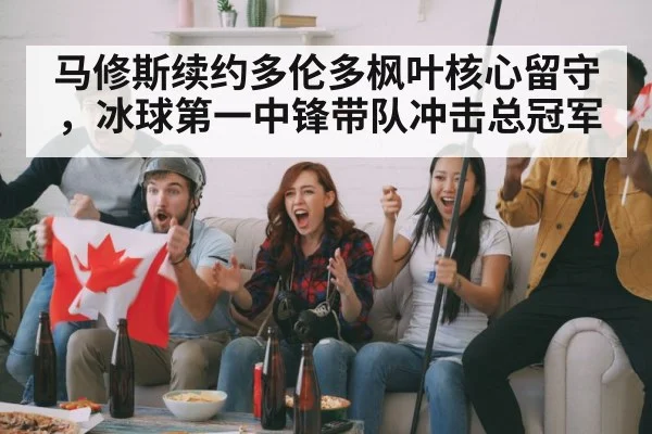 hockey fans celebrating