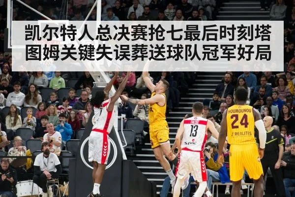 NBA basketball game action